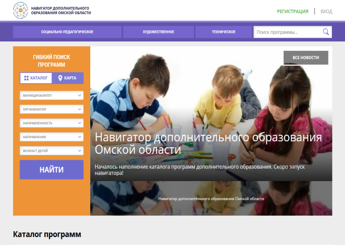 Инструкция для родителей (законных представителей) по регистрации в государственной информационной системе Омской области «Навигатор дополнительного образования Омской области»